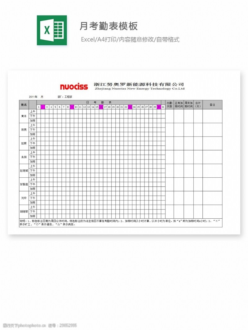 月考勤表图片素材