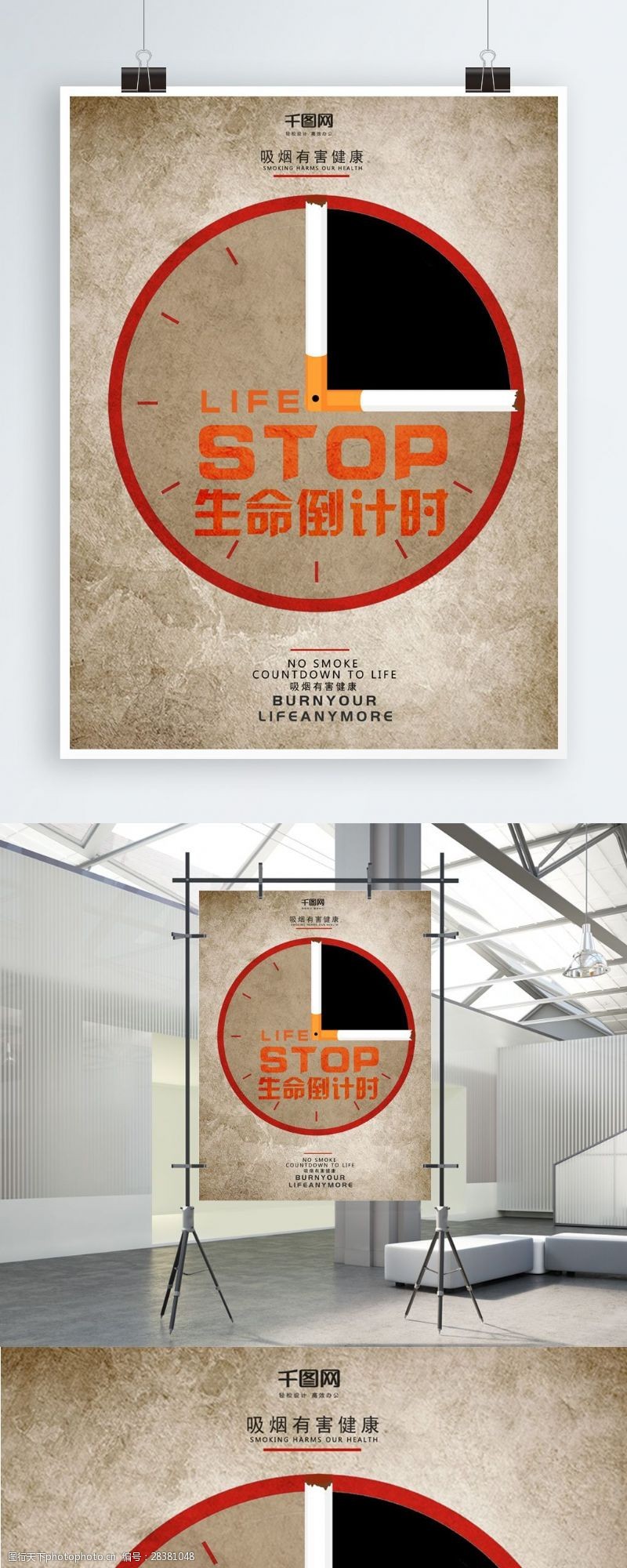 生命倒计时图片素材