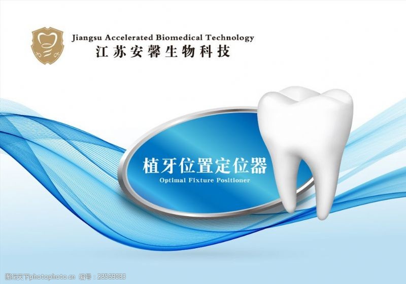 2018-2023年中國種植牙市場調查及發展趨勢研讨報告