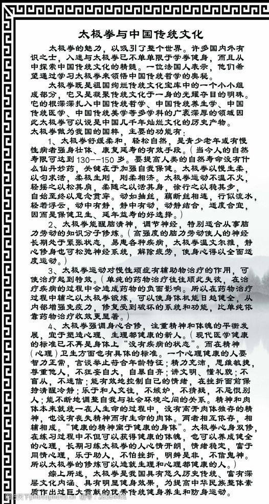 太极拳简介图片素材