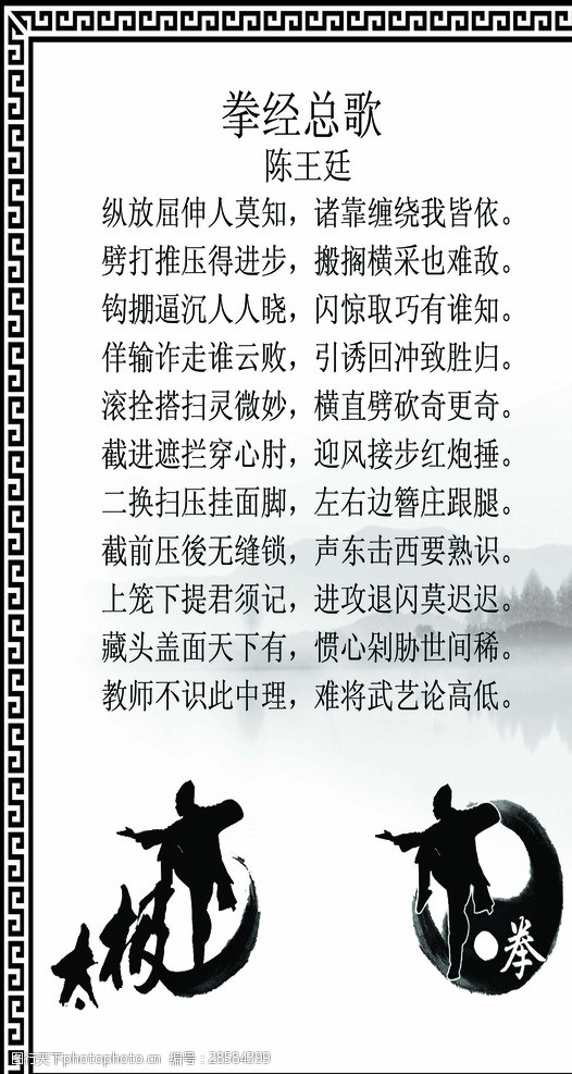 太极拳简介图片素材