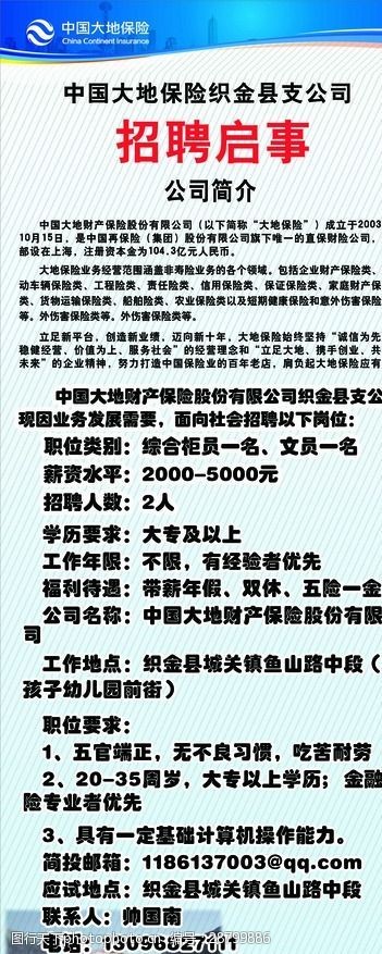 大地保险公司图片素材