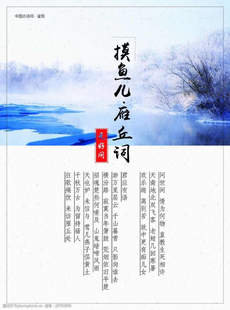 中国古诗词图片素材