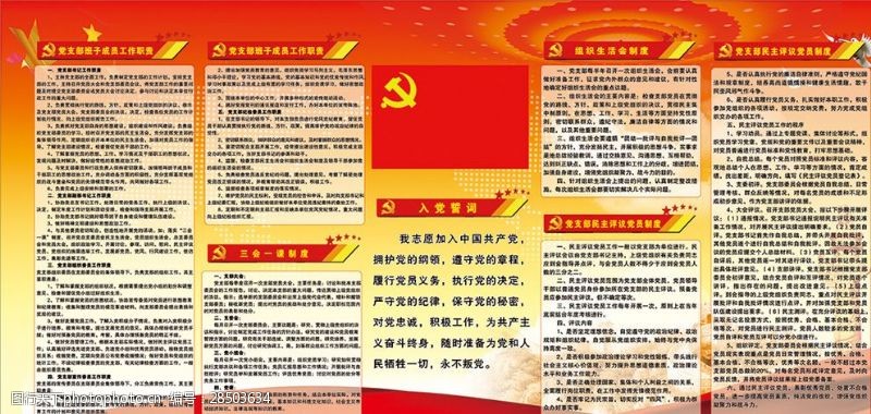 党员工作职责图片素材