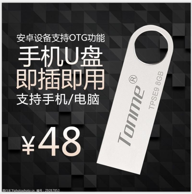 u盘淘宝主图图片素材