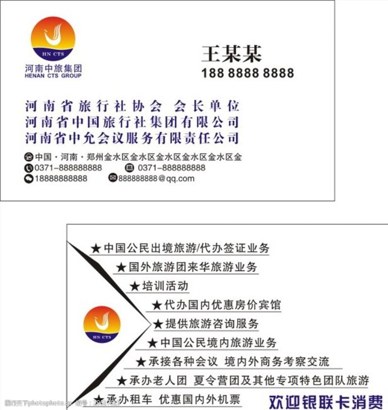 中旅集团logo图片素材