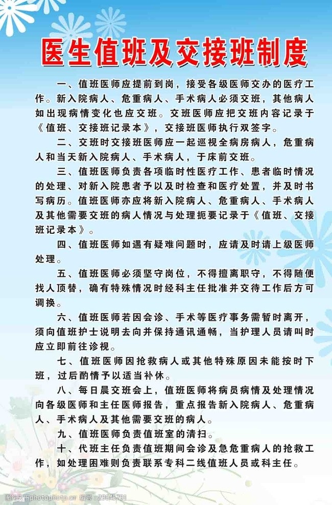 交接班管理制度 图行天下