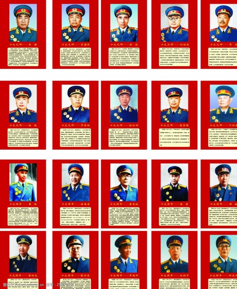 中国十大元帅图片素材