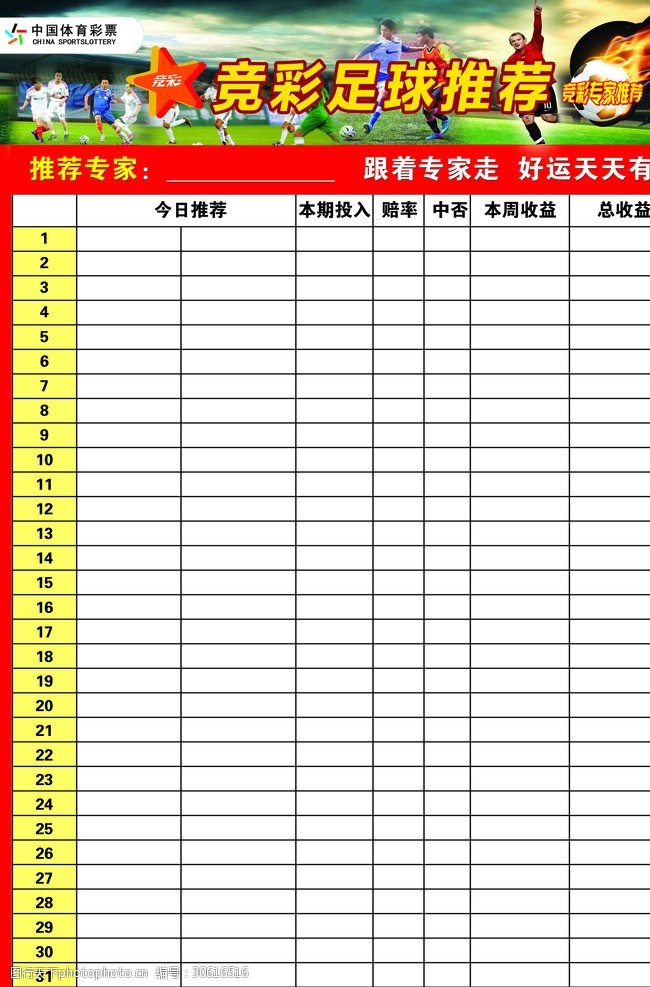 官网合法彩票平台_赛车_时时彩_体彩【官方推荐】足彩想盈利？大神告诉你如何利用临场数据分析比赛