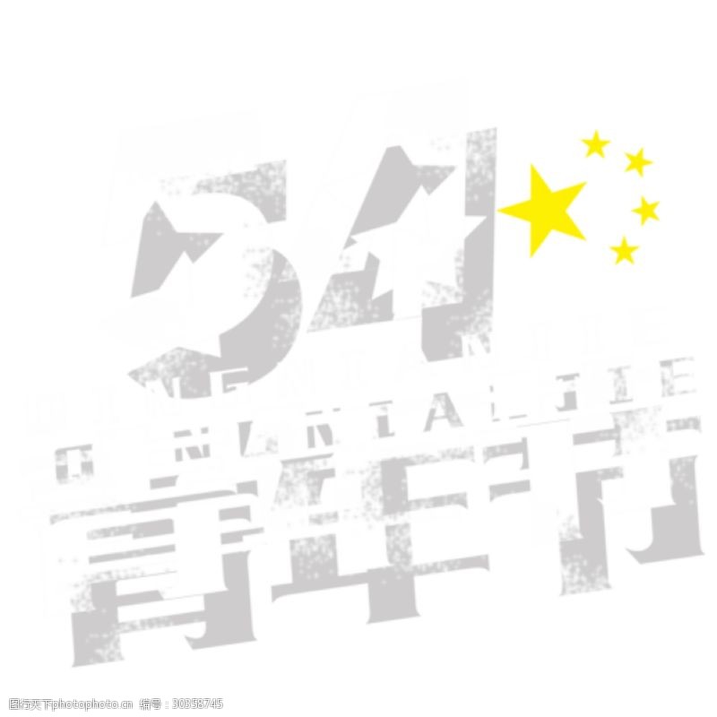 白色拼音图片素材