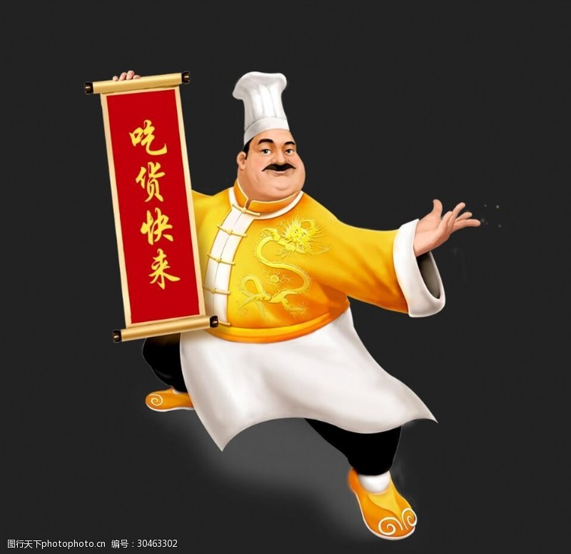 功夫厨师图片素材