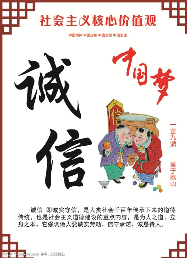 信守承诺图片素材