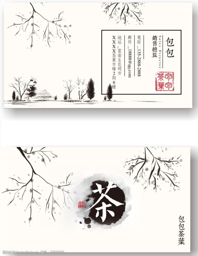 茶文化设计中国风水墨简洁茶叶名片