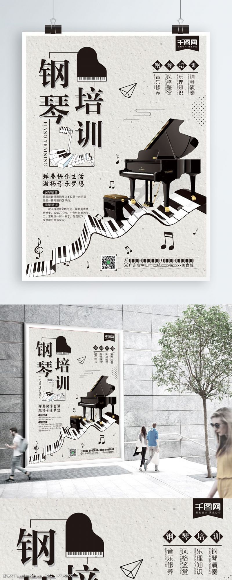 艺术班复古简约钢琴培训海报