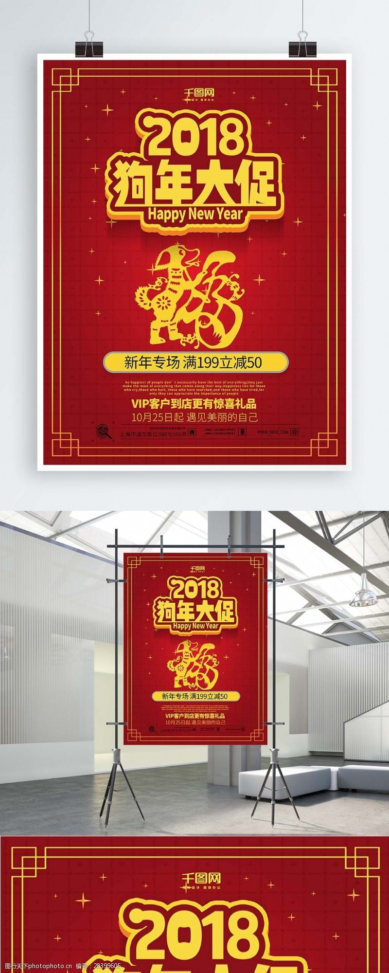 狗年红色喜庆中国风2018狗年大促销海报