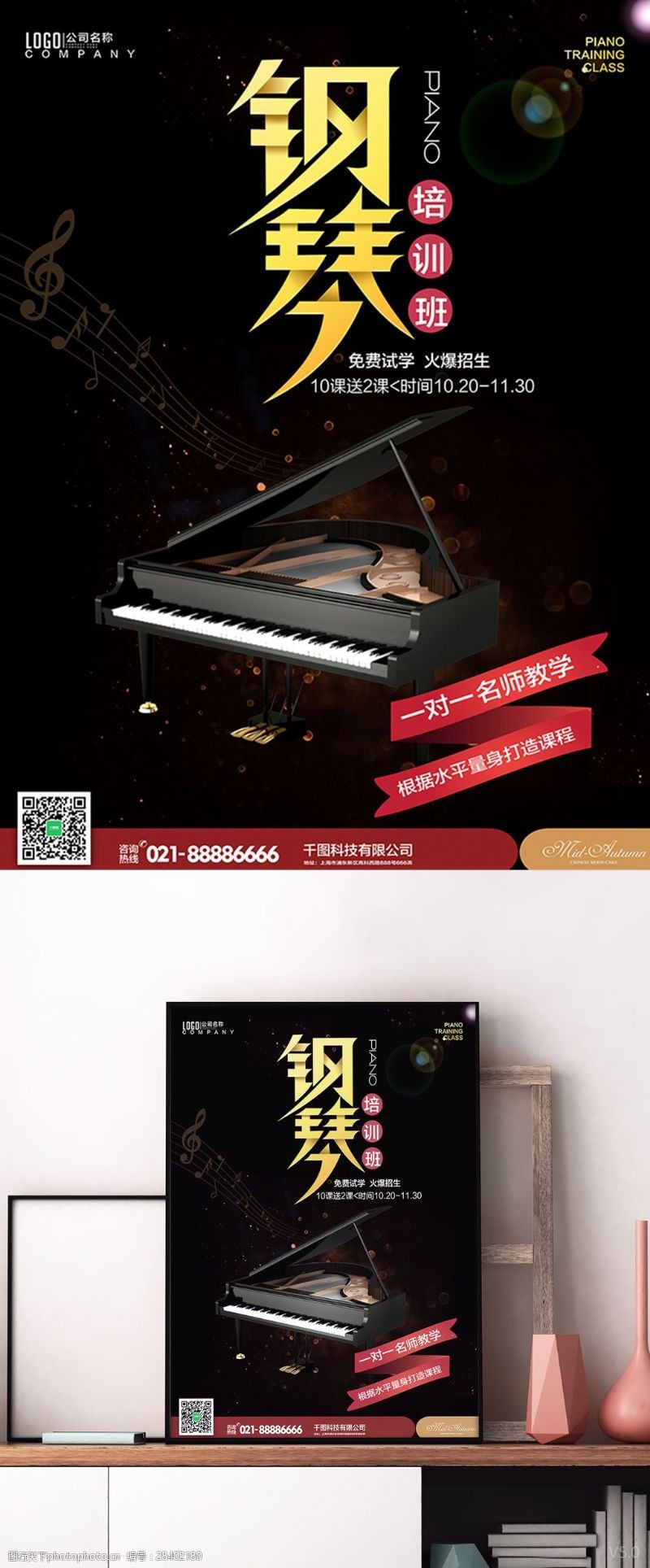 艺术班黑金艺术培训钢琴培训班活动促销海报