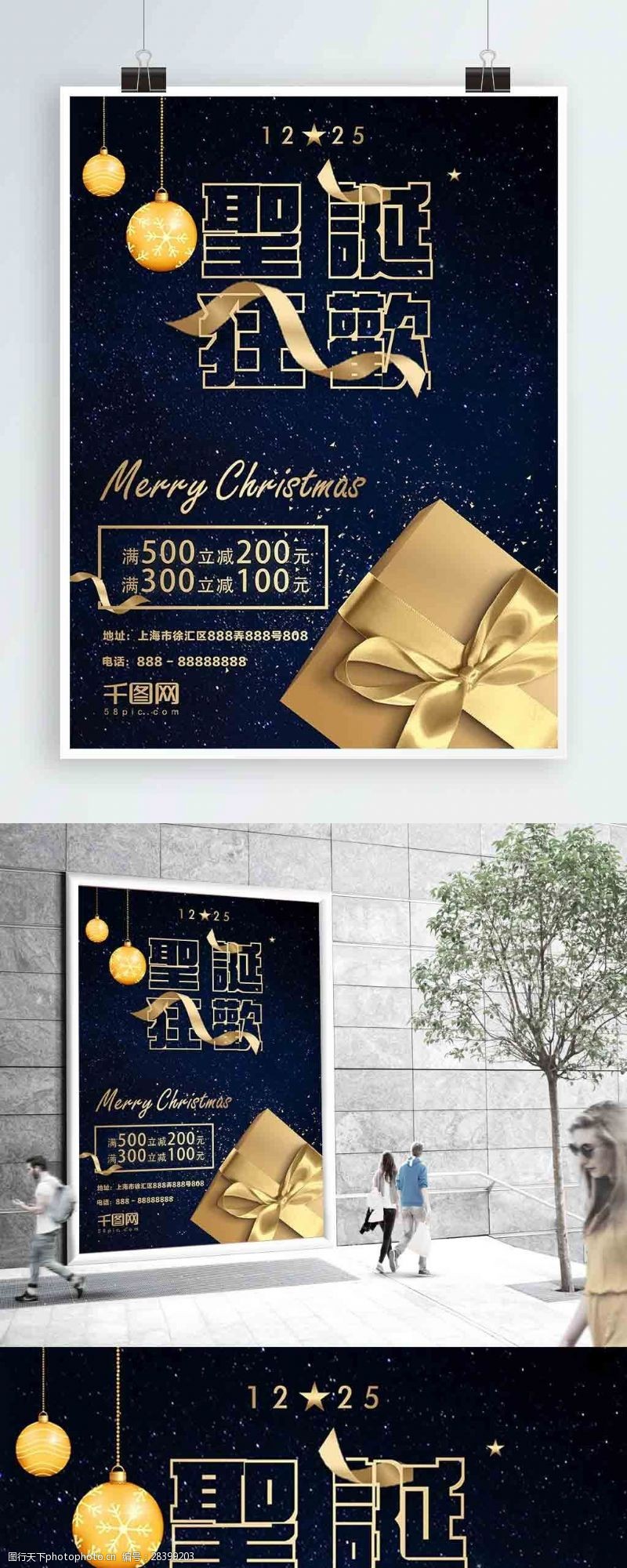 满减简约大气商城红色背景金色礼物盒圣诞狂欢节日促销海报设计