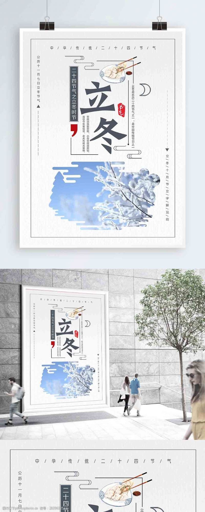 简约立冬二十四节气节日海报设计