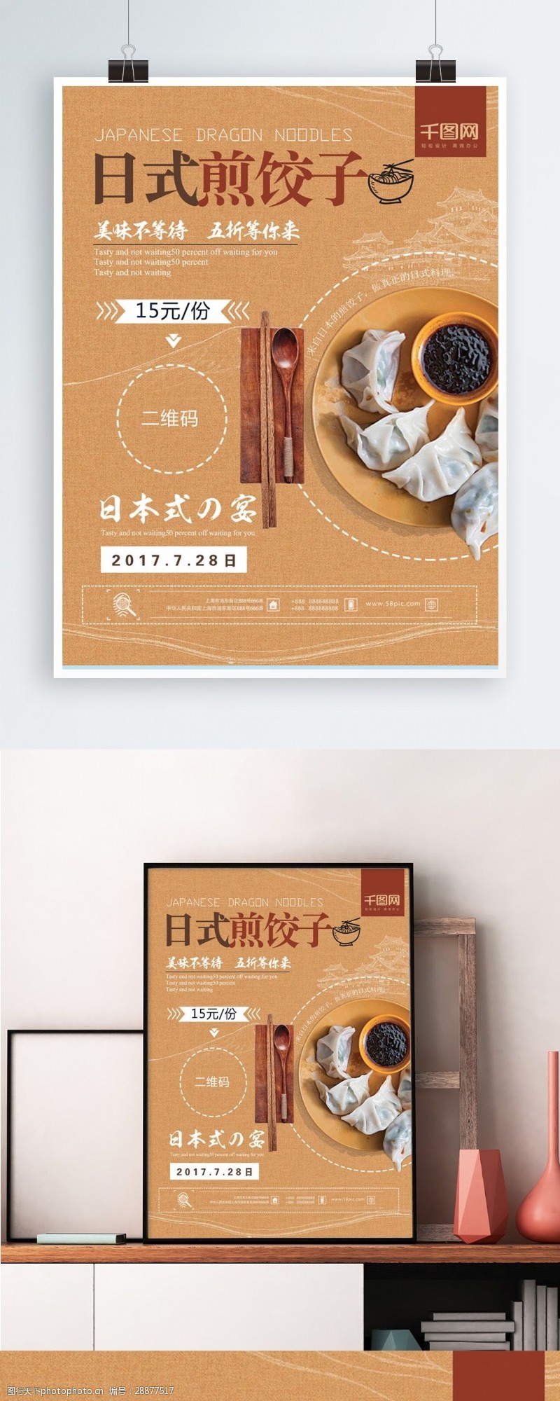 冬季新品上简约清新日式香煎饺子美食新品上市促销海报