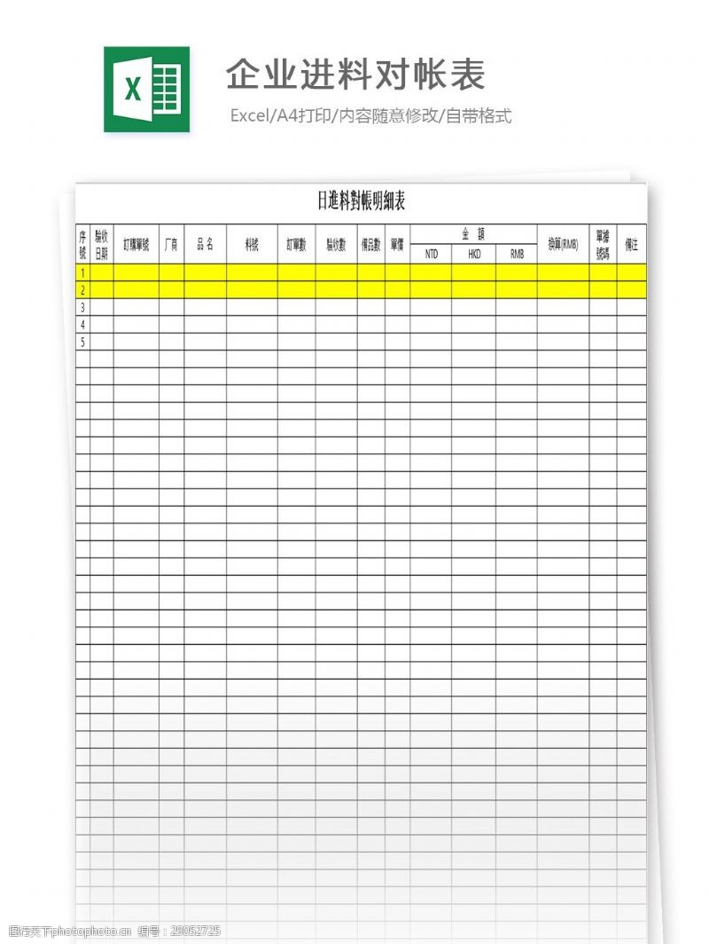 对帐单图片免费下载_对帐单素材_对帐单模板-图行天下素材网