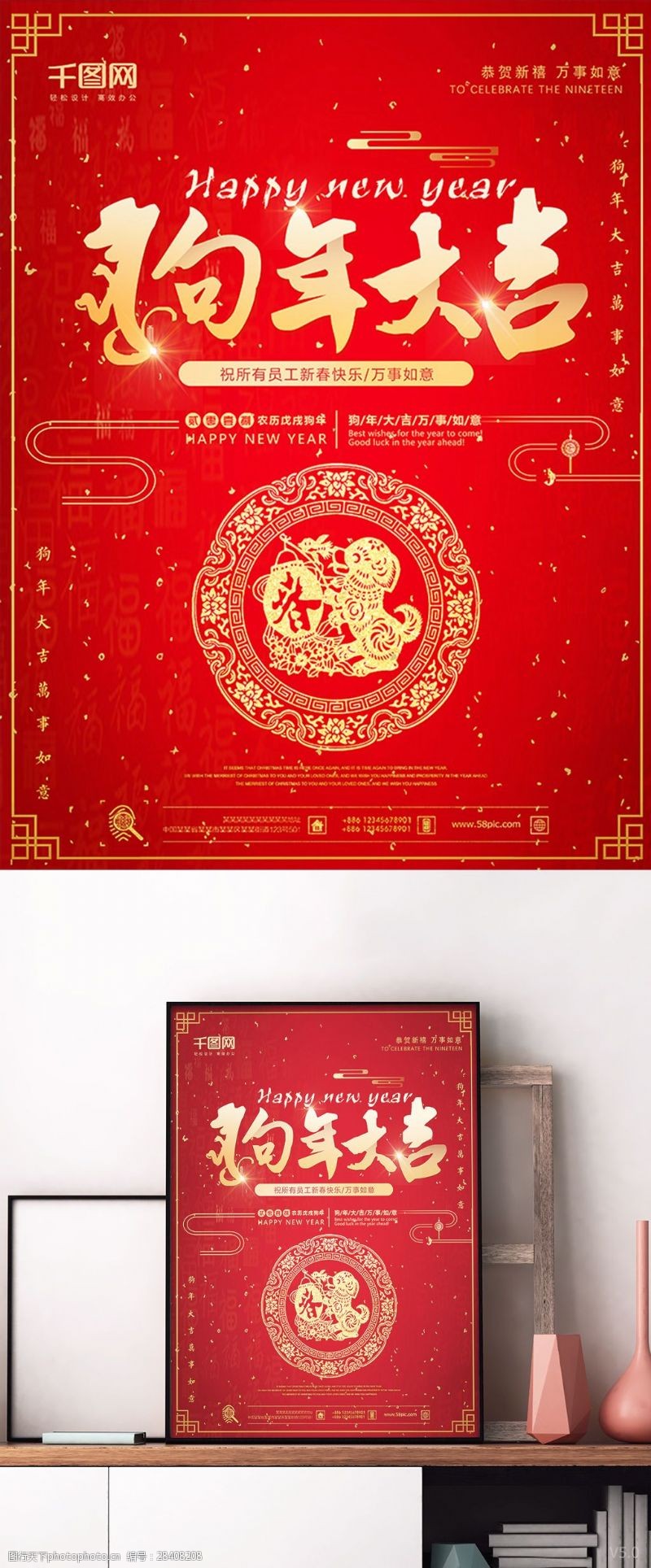 新婚快乐中国红狗年大吉新春海报