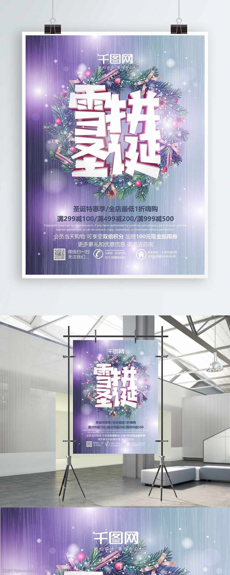 紫色清新唯美c4d雪拼圣诞促销活动海报