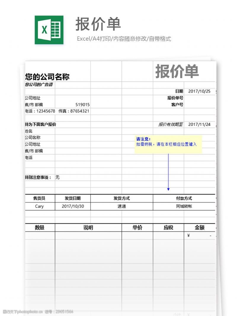 询价单图片免费下载 询价单素材 询价单模板 图行天下素材网