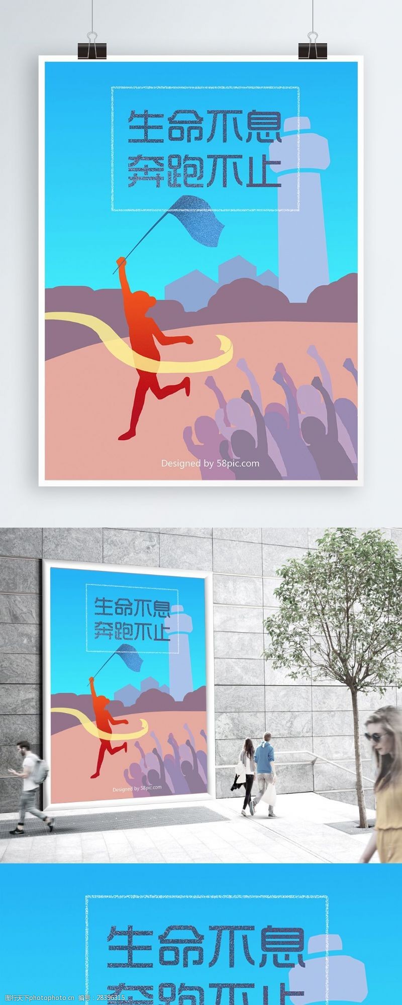 马拉松创意跑步海报原创插画体育运动