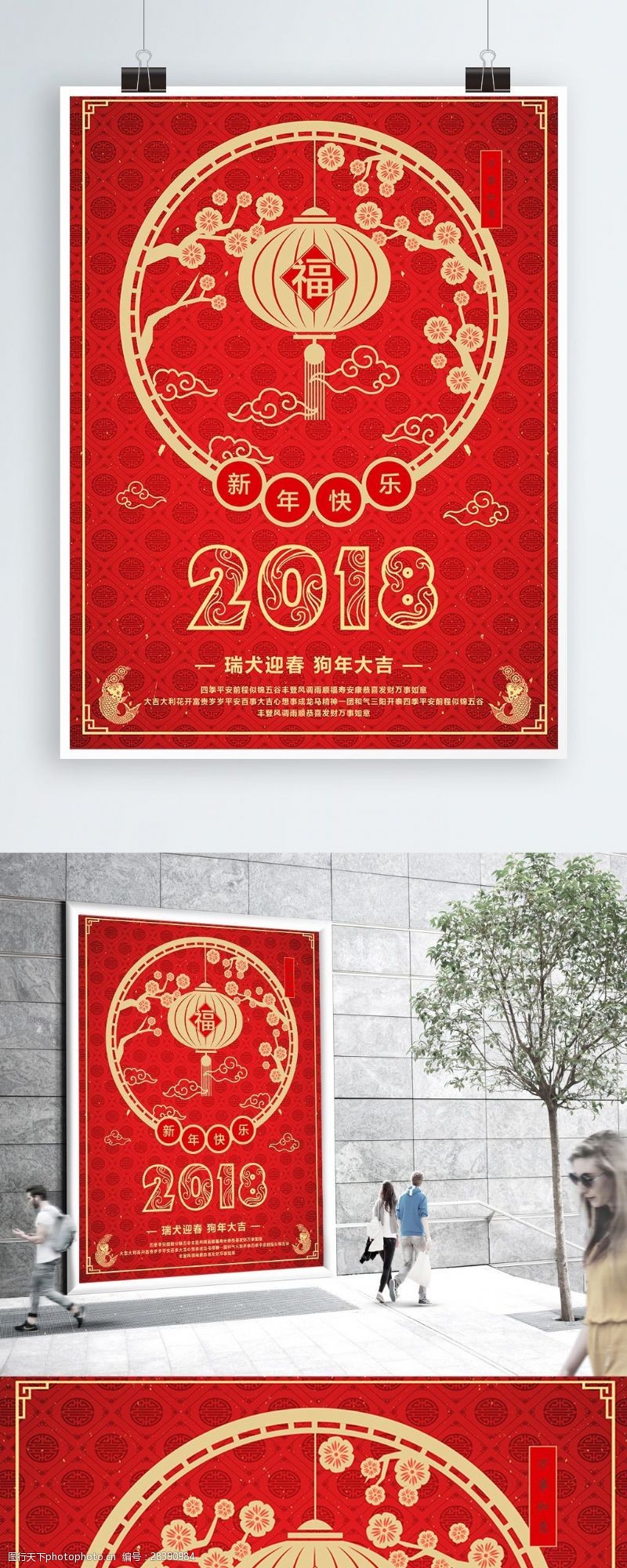 新婚快乐红色喜庆元旦春节促销商业海报设计