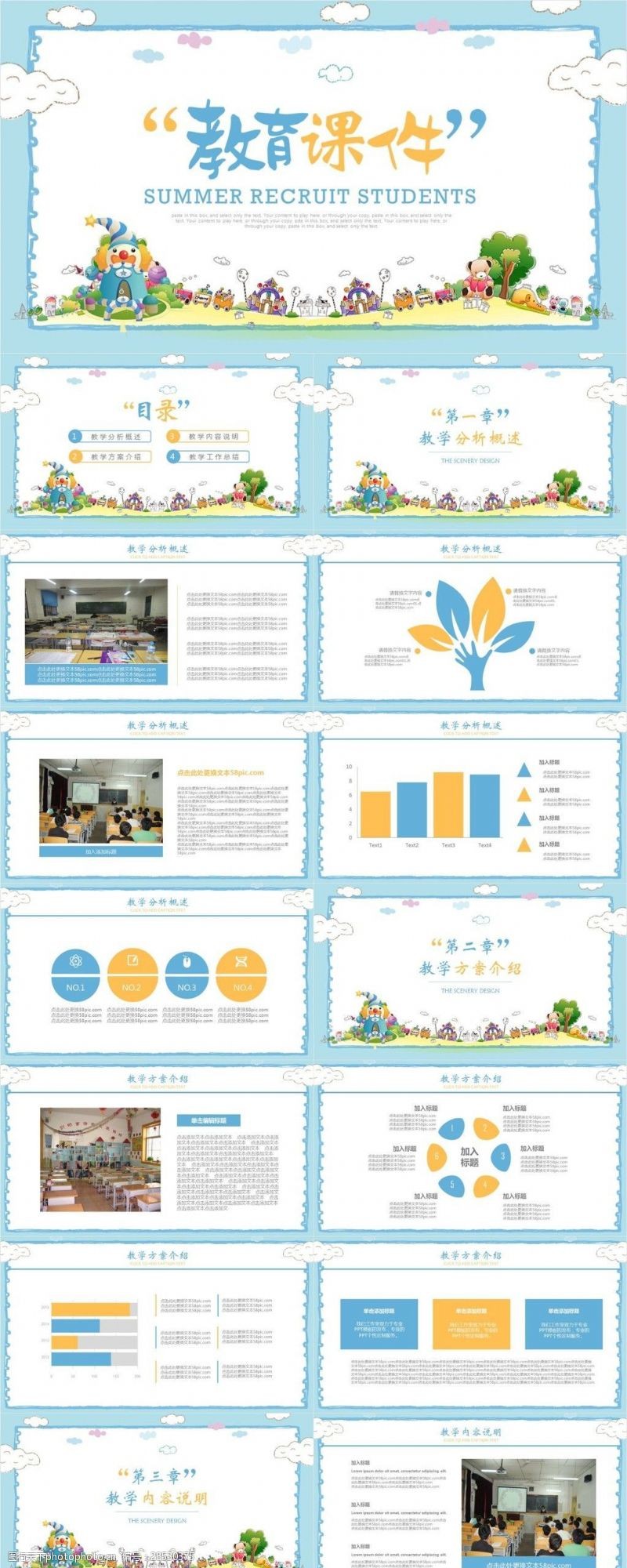 教育培训机构可爱卡通风教育机构教师课件通用PPT模板