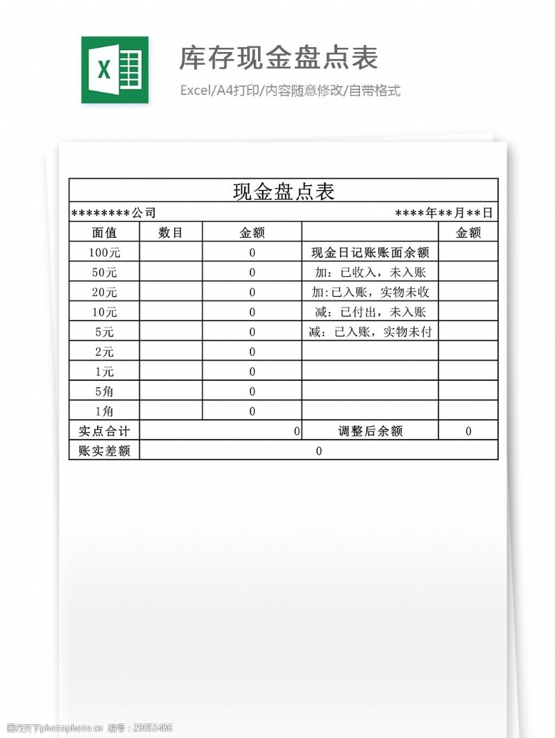 现金盘点表图片免费下载_现金盘点表素材_现金盘点表模板-图行天下素材网