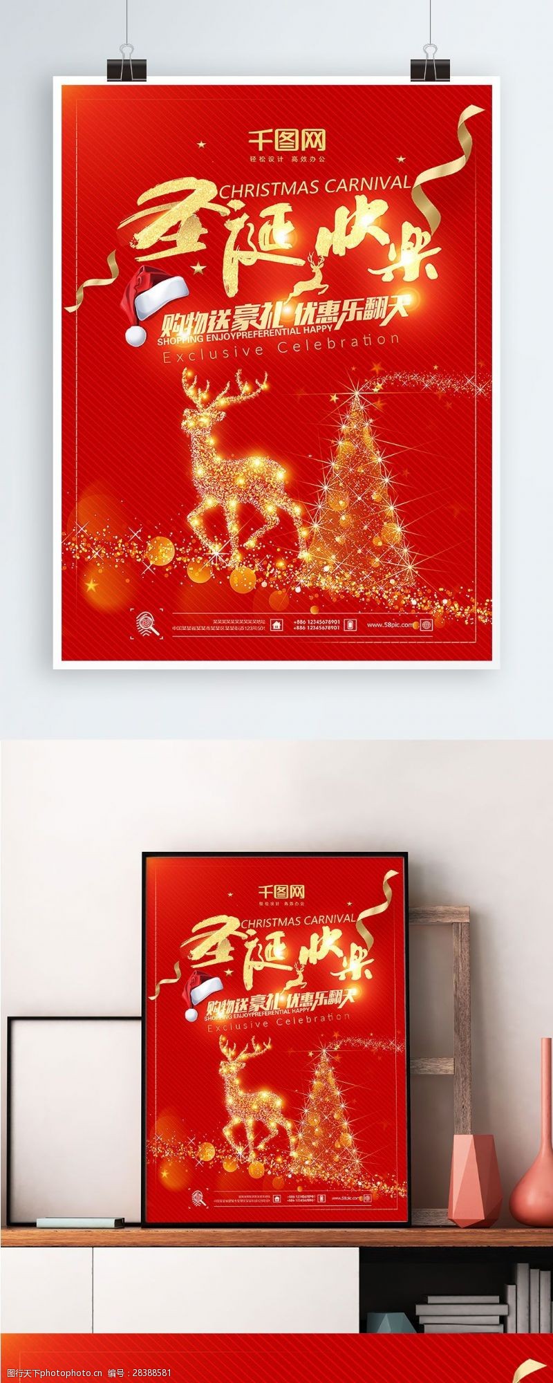双旦圣诞节快乐主题海报