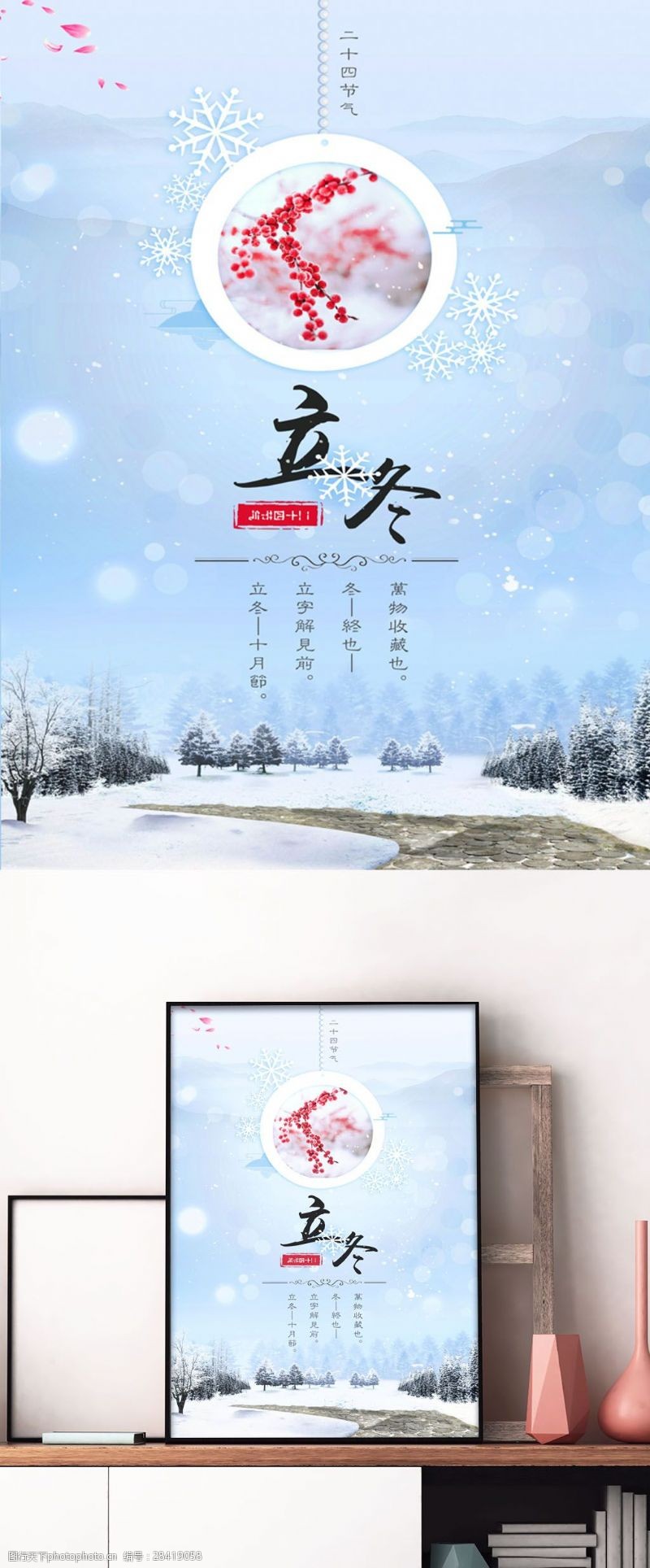 树枝节宣传唯美立冬二十四节气海报
