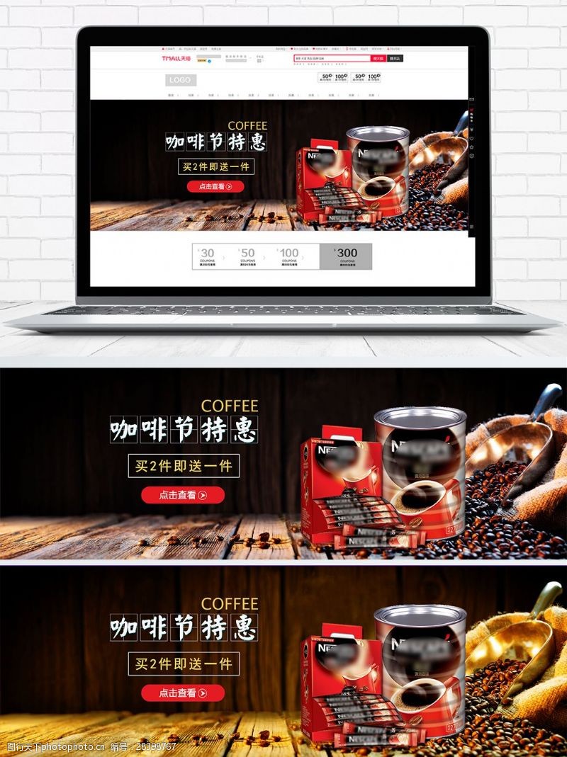满减文艺风天猫咖啡活动淘宝咖啡节海报banner