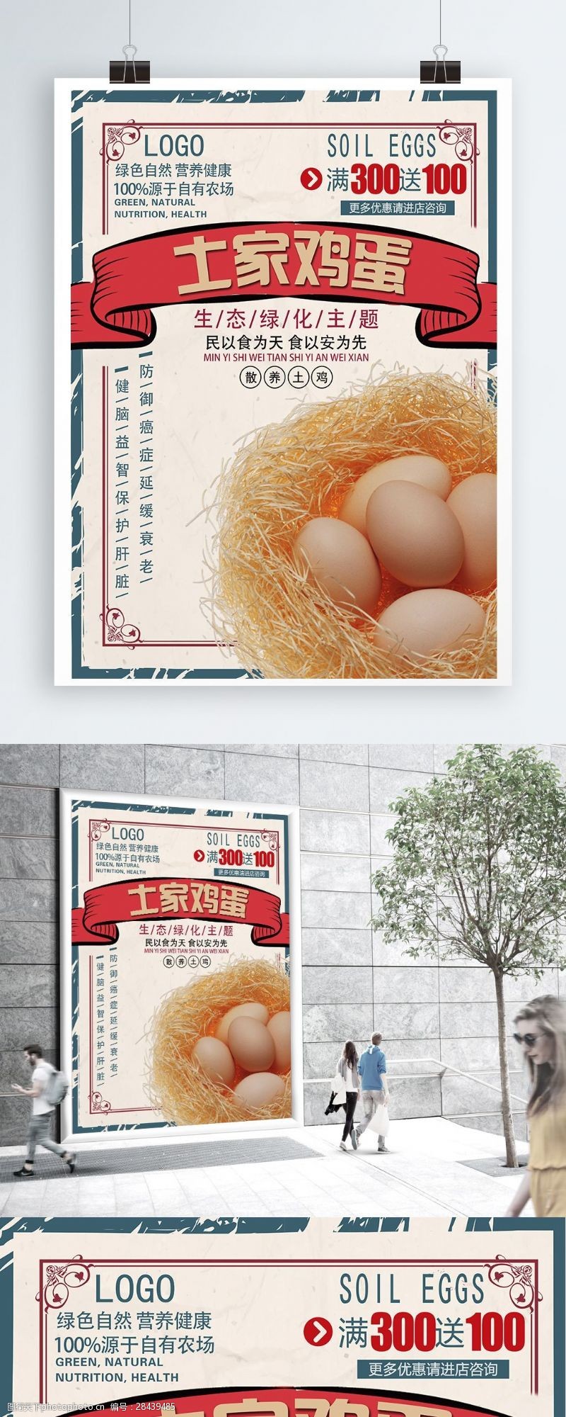 批发鸡蛋复古风格土鸡蛋促销海报设计