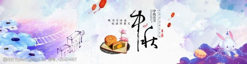秋天活动十五中秋节淘宝天猫京东全屏轮播促销海报