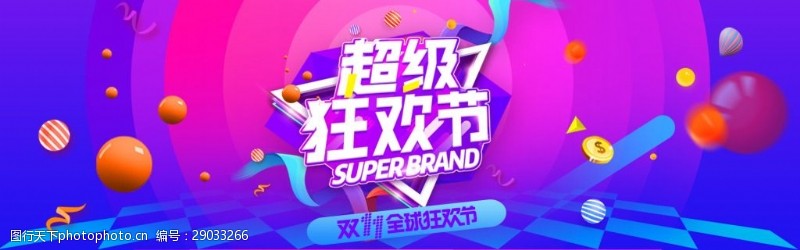 淘宝科技双十一数码家电海报banner
