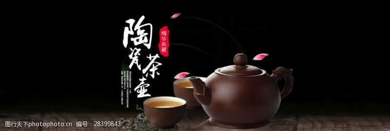 茶道人生陶瓷茶具茶炉海报