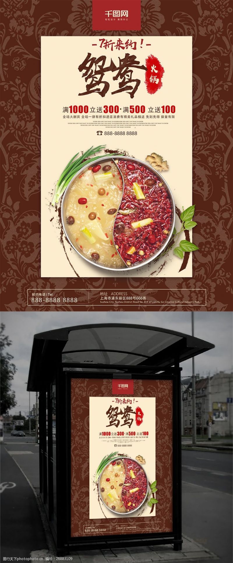 红枣叶中国风大气鸳鸯火锅冬季美食海报
