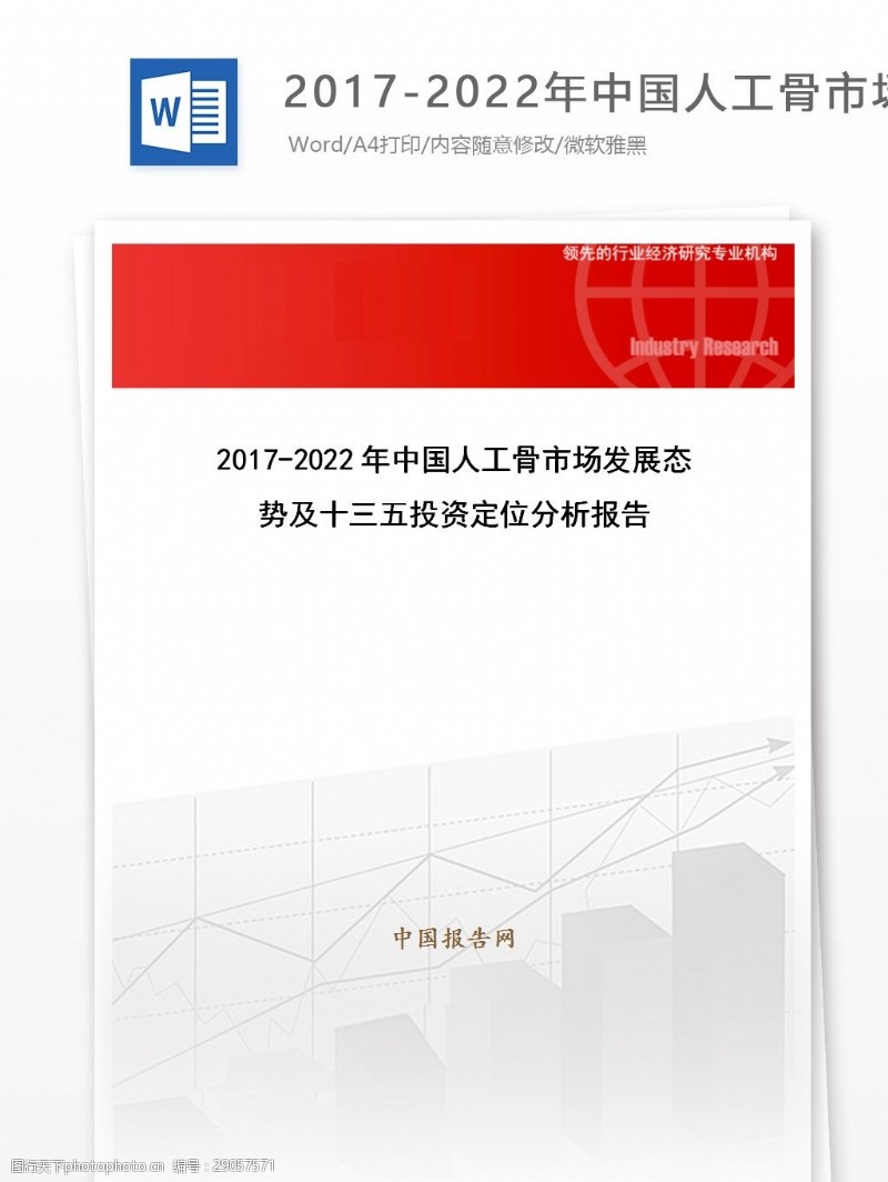 人工骨图片免费下载 人工骨素材 人工骨模板 图行天下素材网