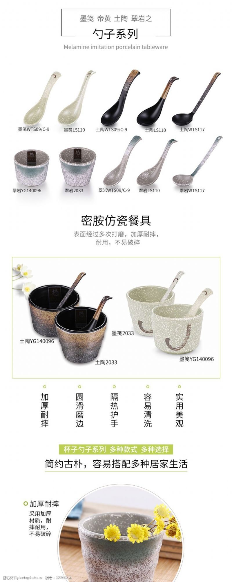 中国风详情页电商淘宝古朴典雅中国风杯子勺子餐具详情页