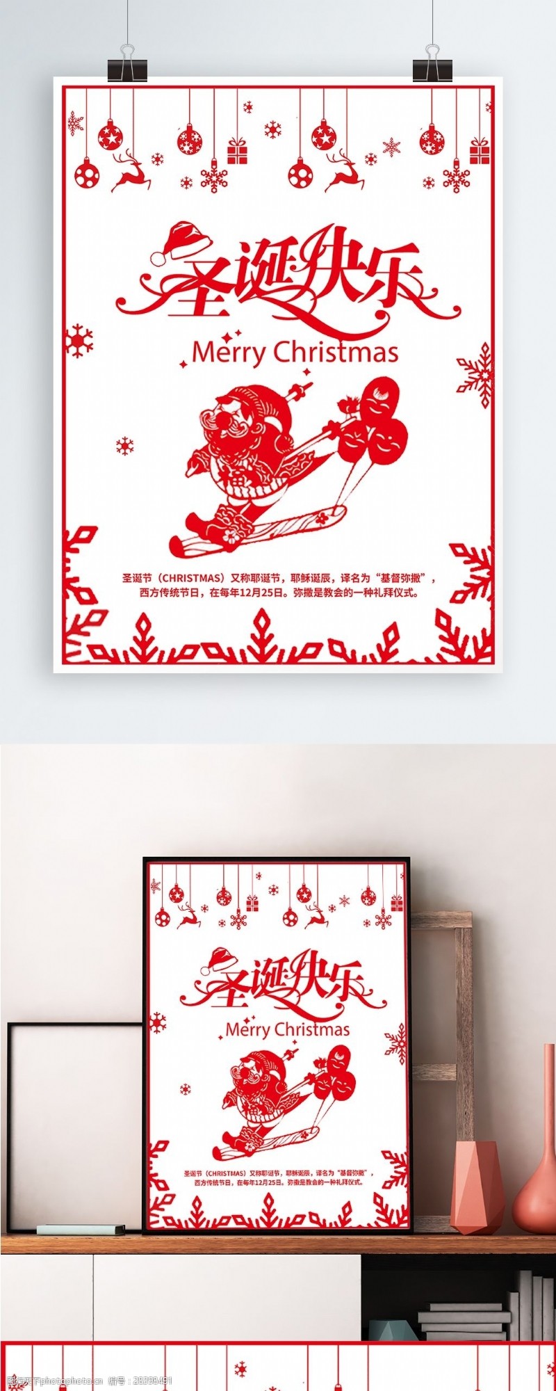 双旦红色剪纸喜庆圣诞快乐海报设计