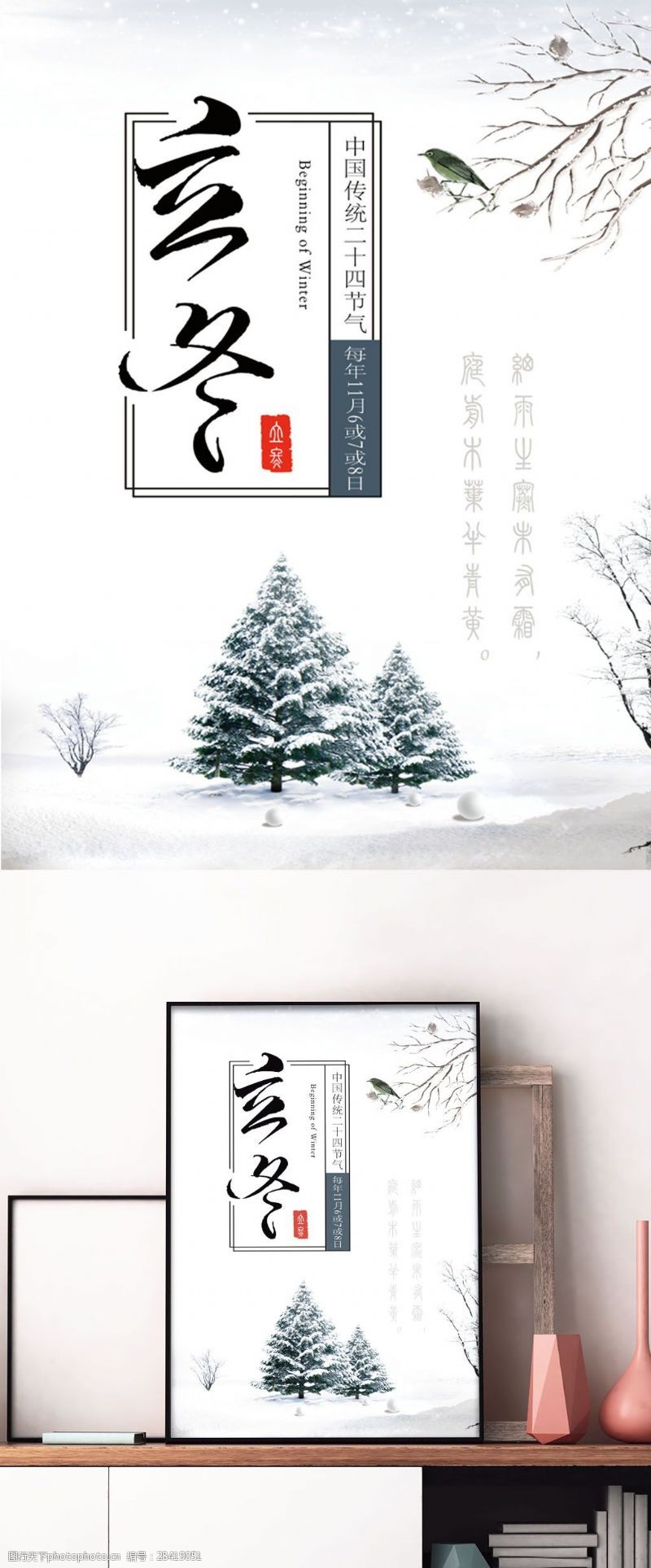 树枝节宣传简约创意立冬节日海报设计