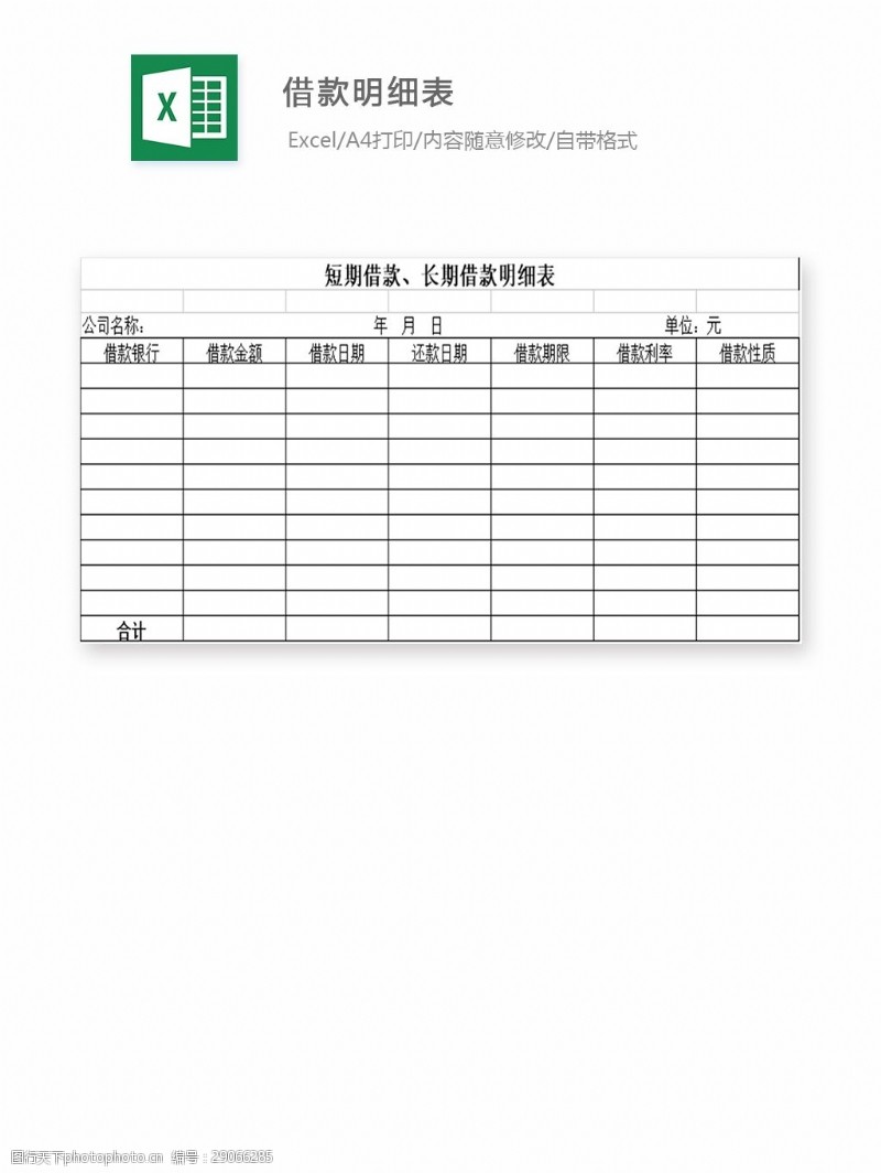 借条模板图片免费下载_借条模板素材_借条模板模板-图行天下素材网