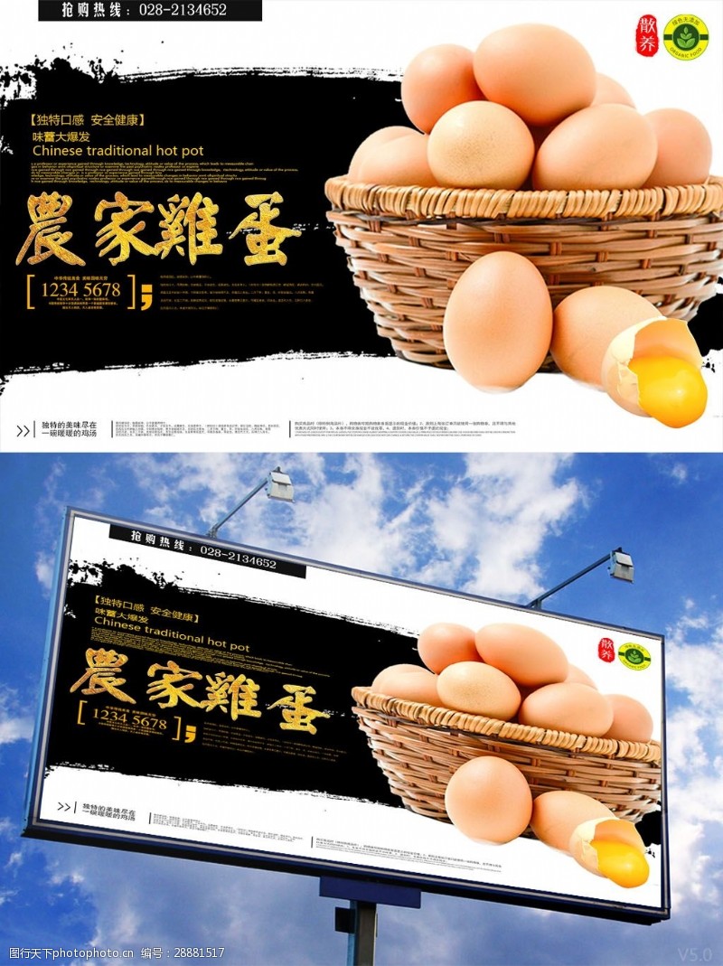 批发鸡蛋中国风美食土鸡蛋海报设计