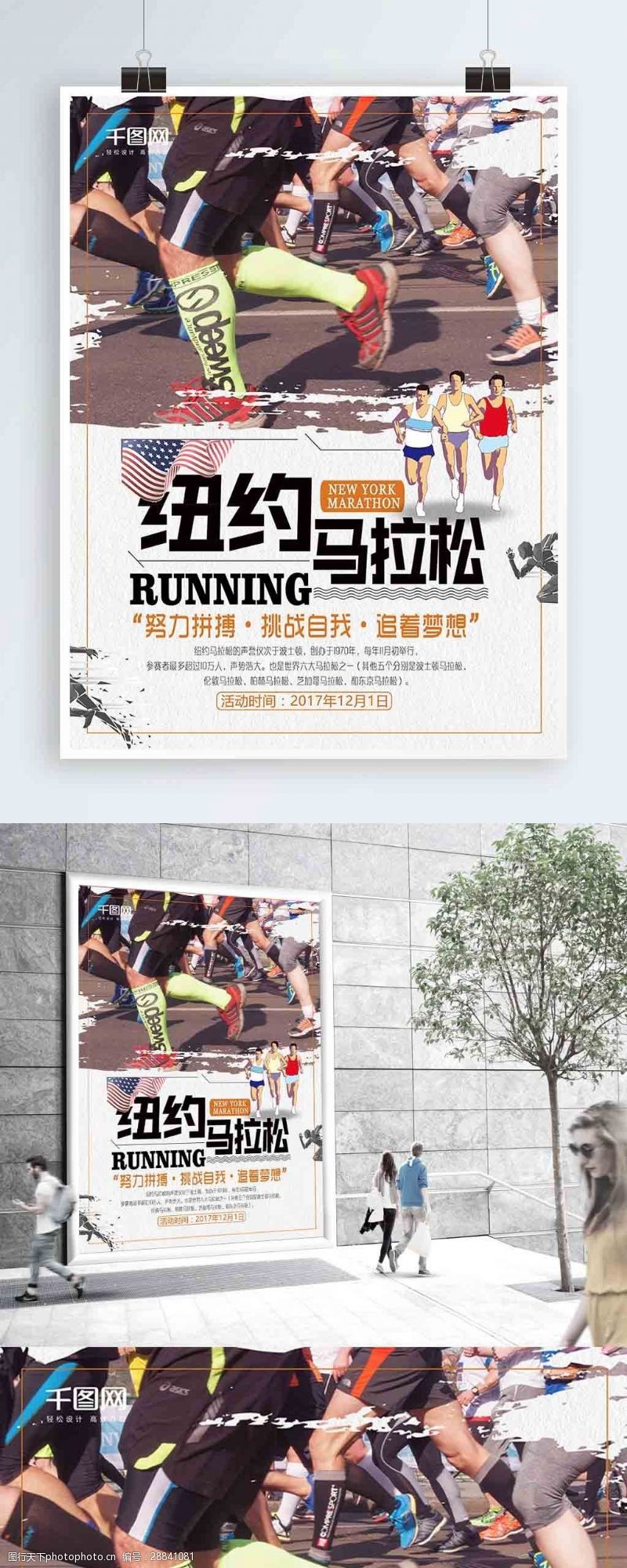 体育竞技创意纽约马拉松比赛宣传海报设计