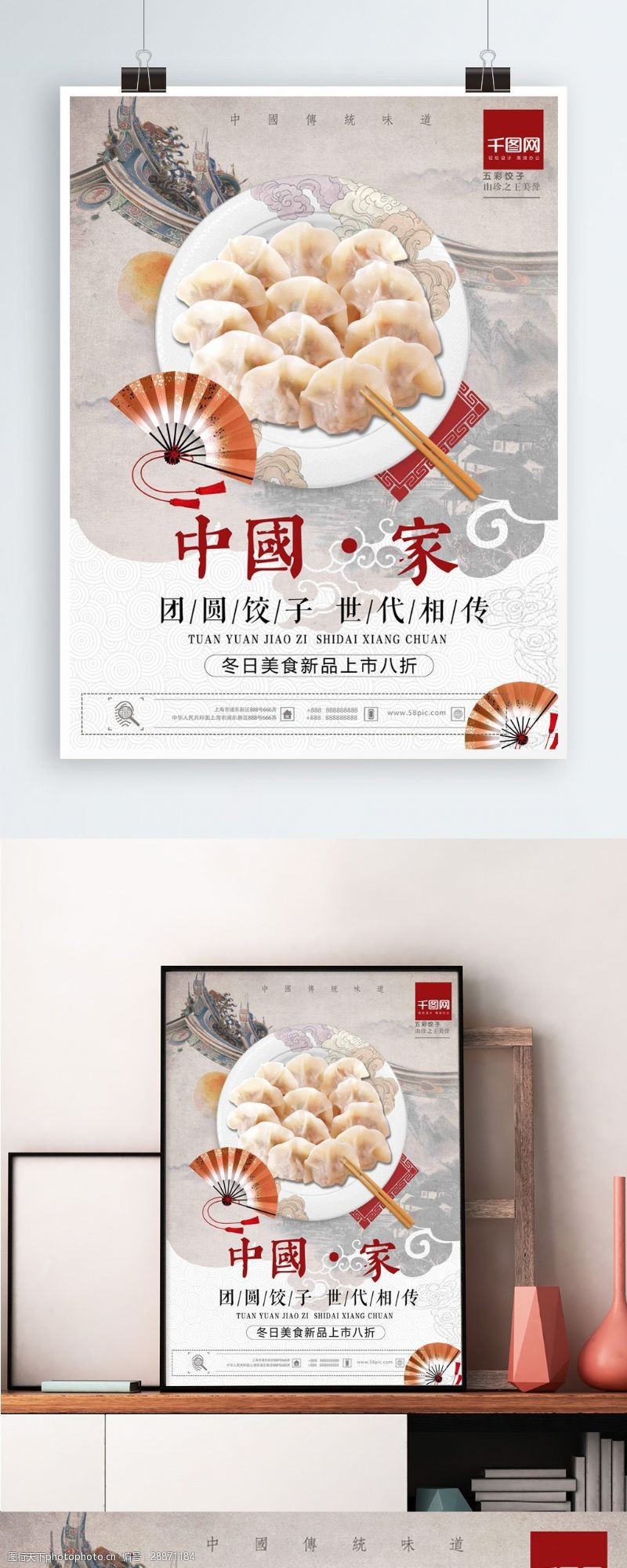 冬季新品上传统大气中国美食冬季饺子新品上市促销海报
