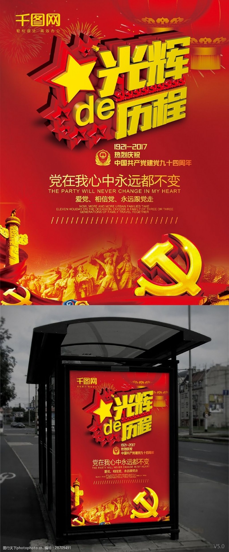 党的光辉历程光辉的历程喜庆红色党政海报