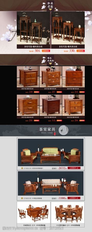 中国风详情页红木家具花架床头柜淘宝首页装修