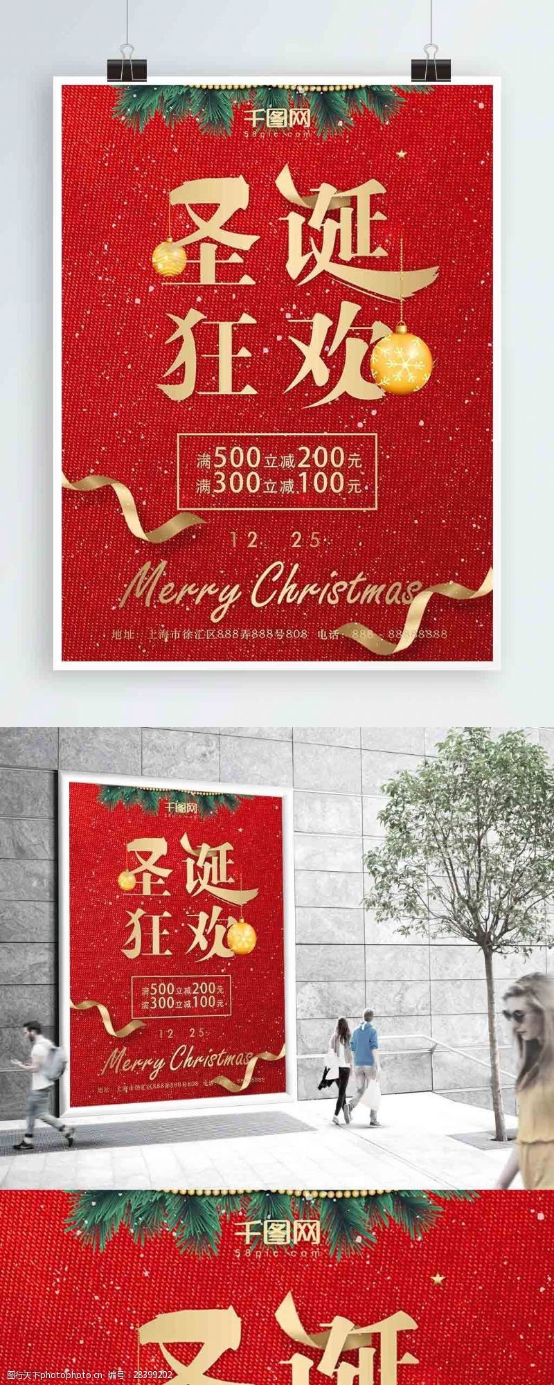 满减简约大气商城红色背景金色礼物盒圣诞狂欢节日促销海报设计2